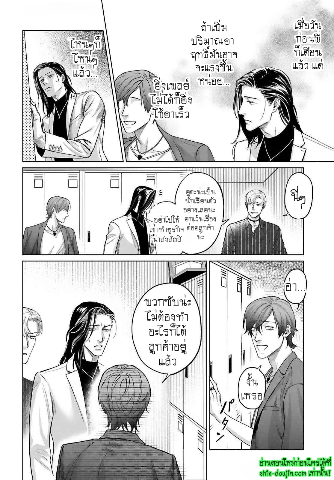 Gokudou Dom Sub Tadashii Gutei no Shitsukekata EP 5